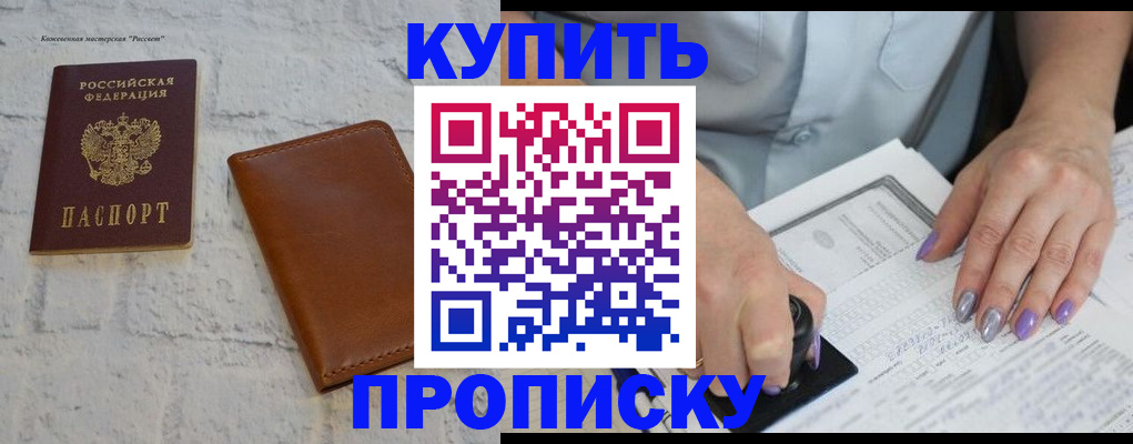 временная регистрация в квартире в Нерчинске